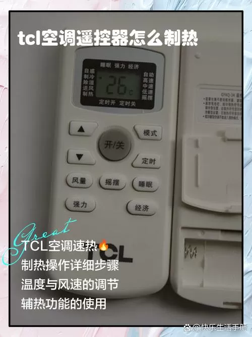 tcl空调制热的正确开法截图