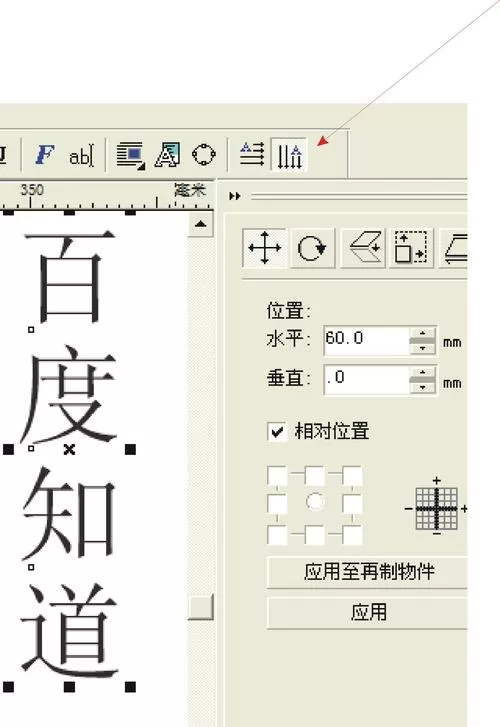 怎么把竖着的字横过来
