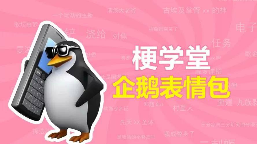 女人发企鹅的表情是什么意思截图