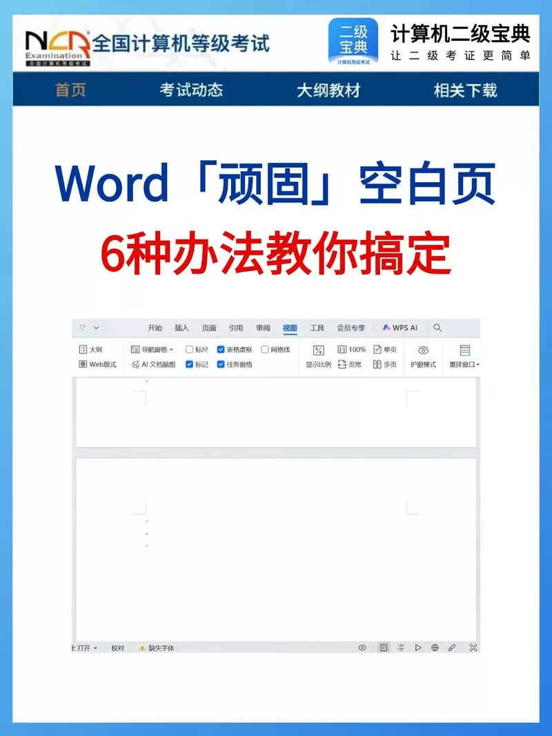 文档怎么删减页数