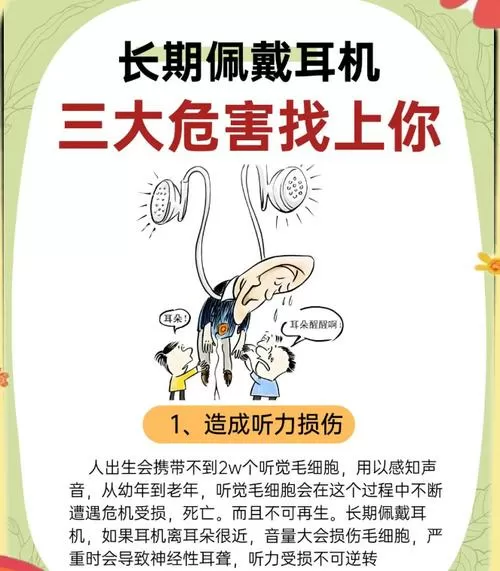 蓝牙耳机戴时间长了有什么危害图标