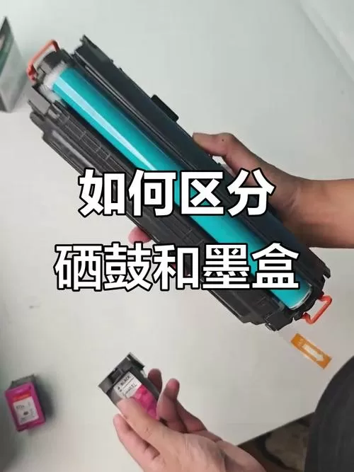 硒鼓跟墨盒的区别
