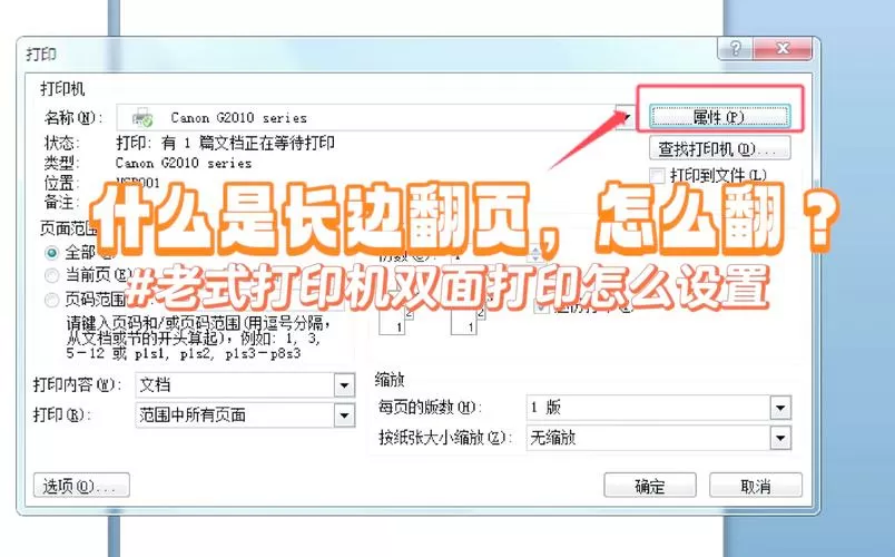 打印机双面打印长边翻页是什么意思