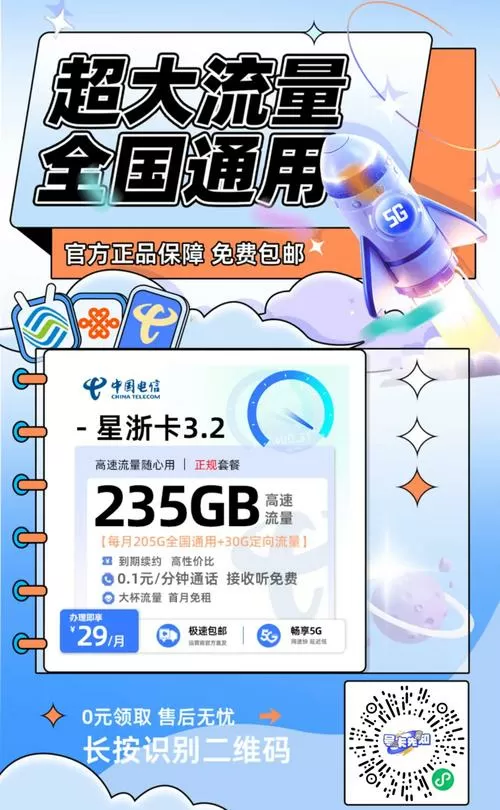 电信爽卡哪些应用免流缩略图