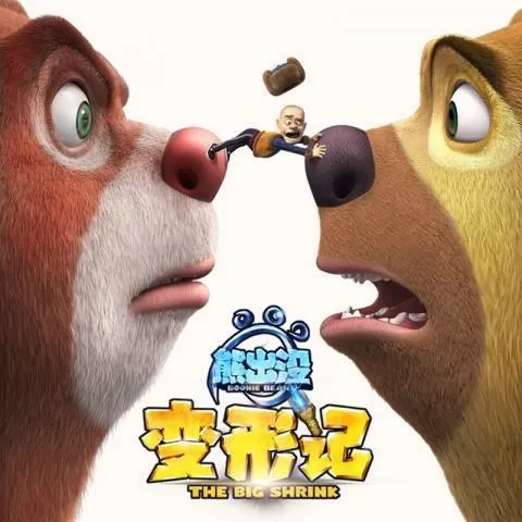熊出没伴你成长歌词