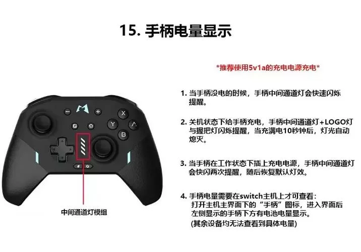魔派手柄说明书