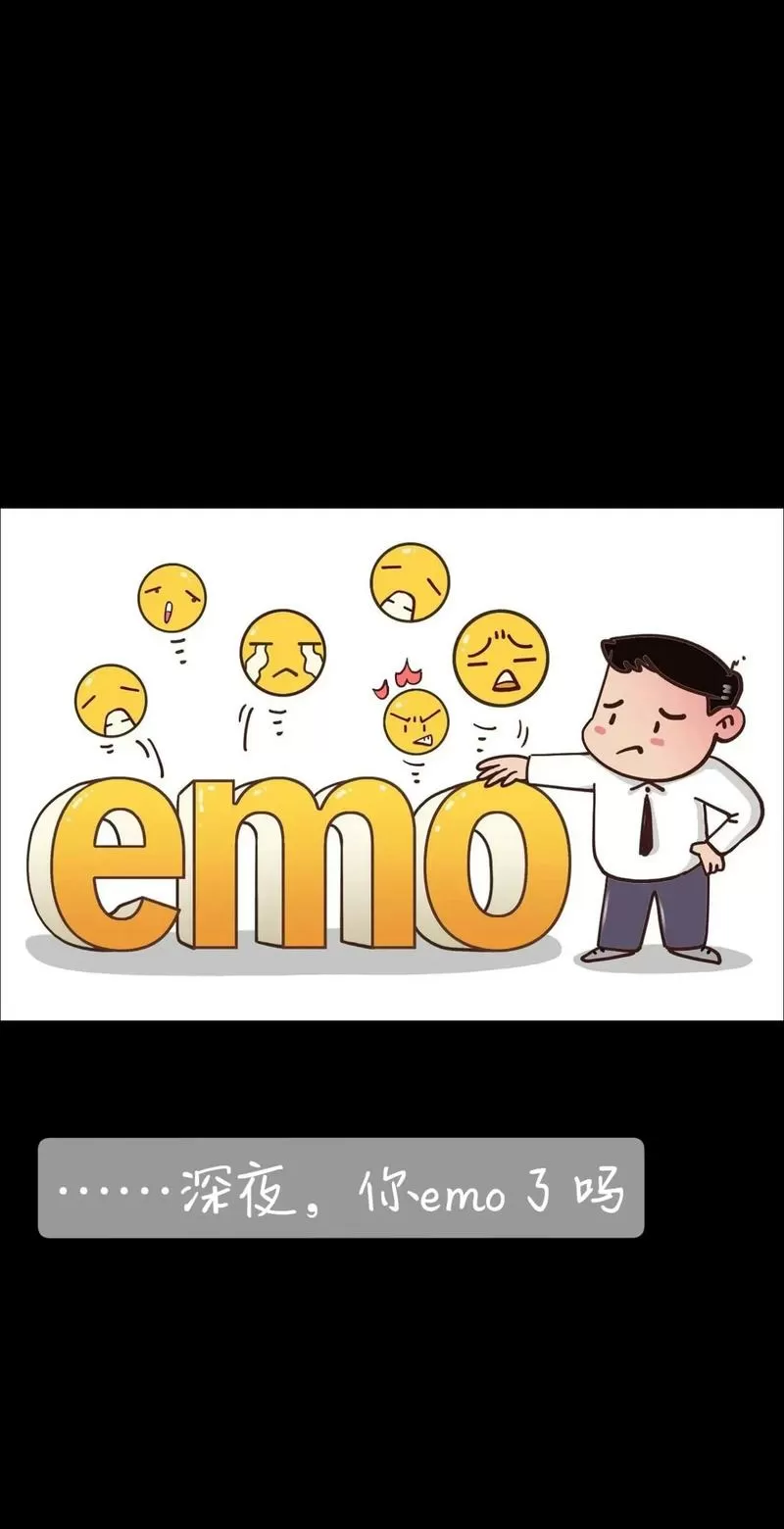 老emo是什么意思