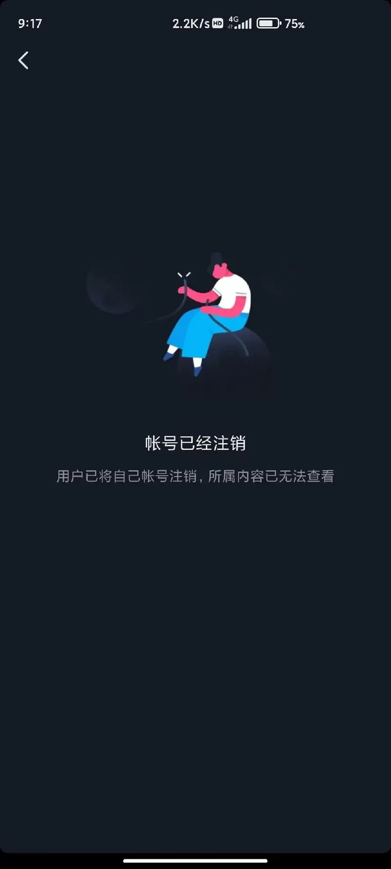 抖音注销对方显示什么
