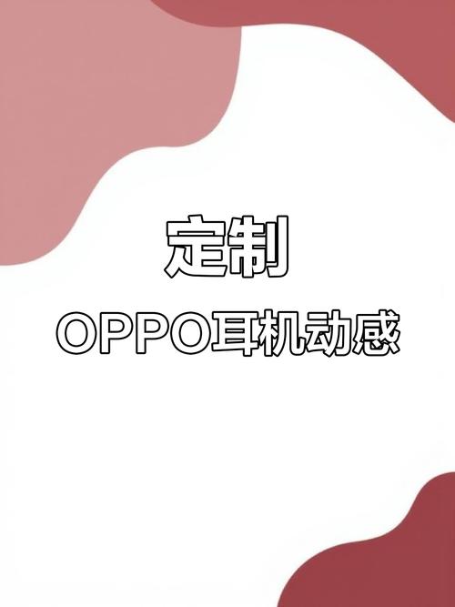 OPPO耳机弹窗