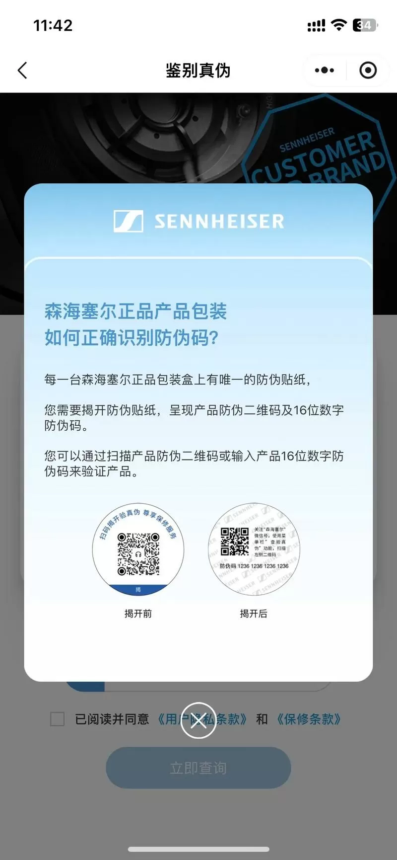 森海塞尔真伪查询入口