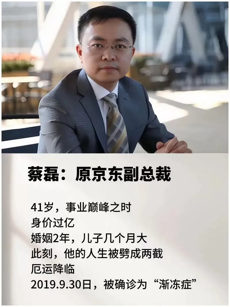 渐冻症患者哭着感谢蔡磊