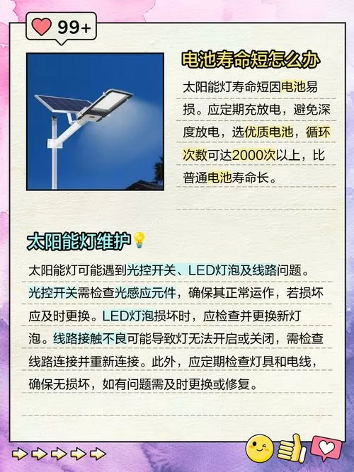 太阳能灯故障6种图解