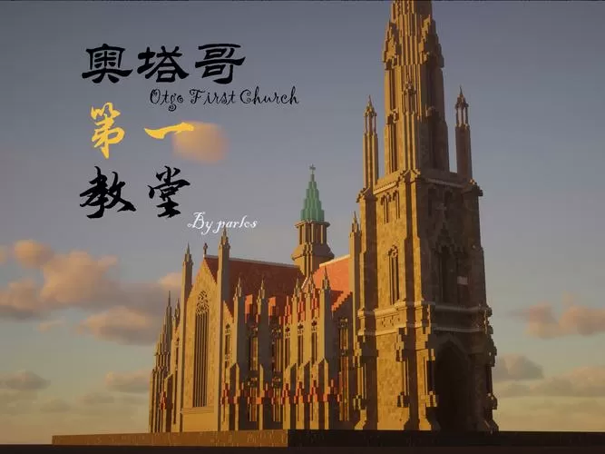 我的世界教堂