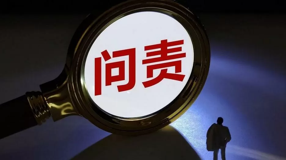 上海对150人追责问责
