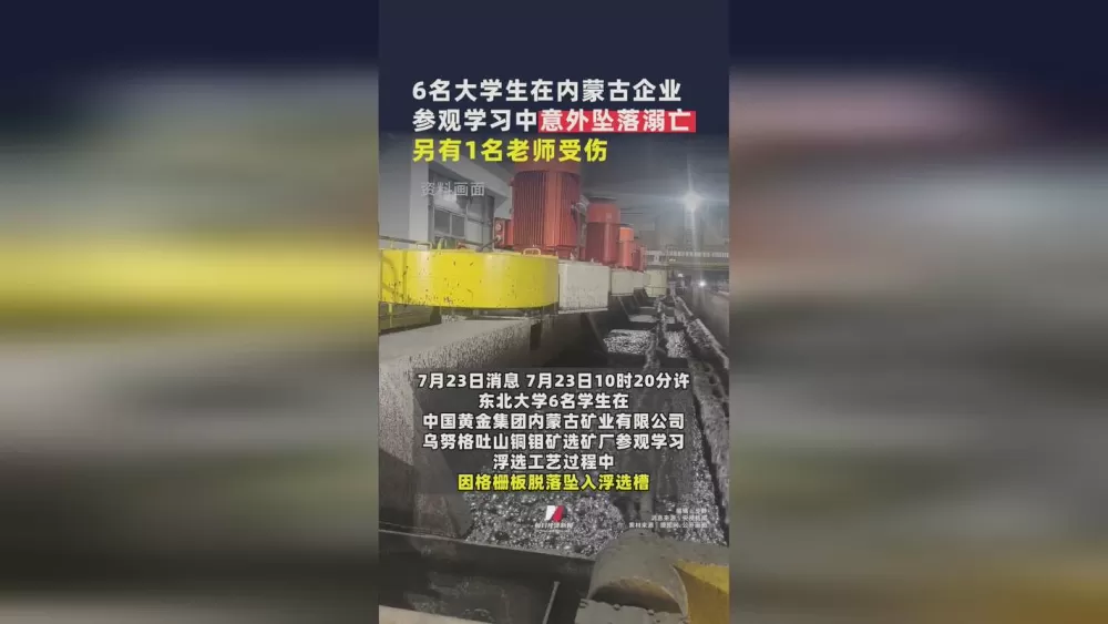 6名大学生坠亡原因公布