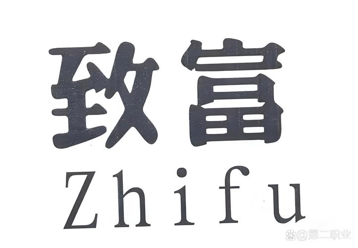 形容首富的成语