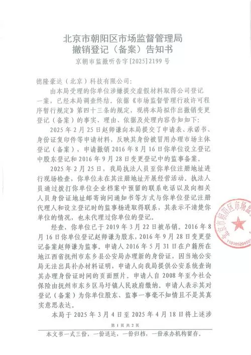 身份证被冒用注册公司如何撤销