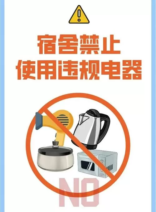 宿舍多大功率会断电截图