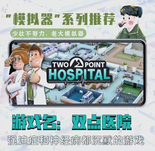 逃离医院游戏