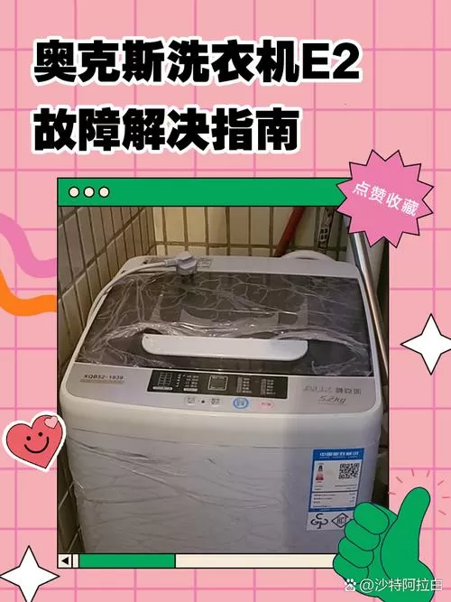 奥克斯洗衣机脱水故障