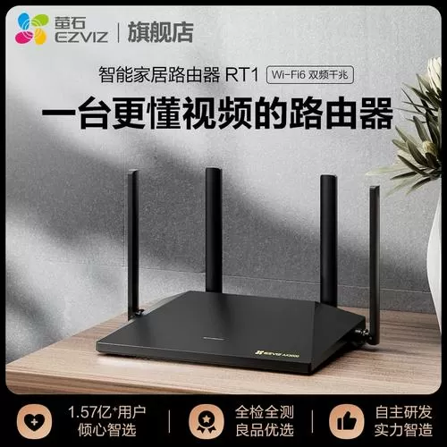 萤石路由器设置教程