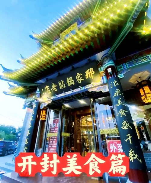 开封菜十大招牌菜