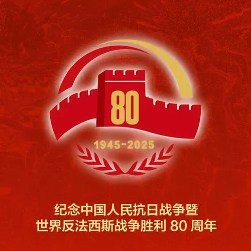 抗战那年开始那年结束截图