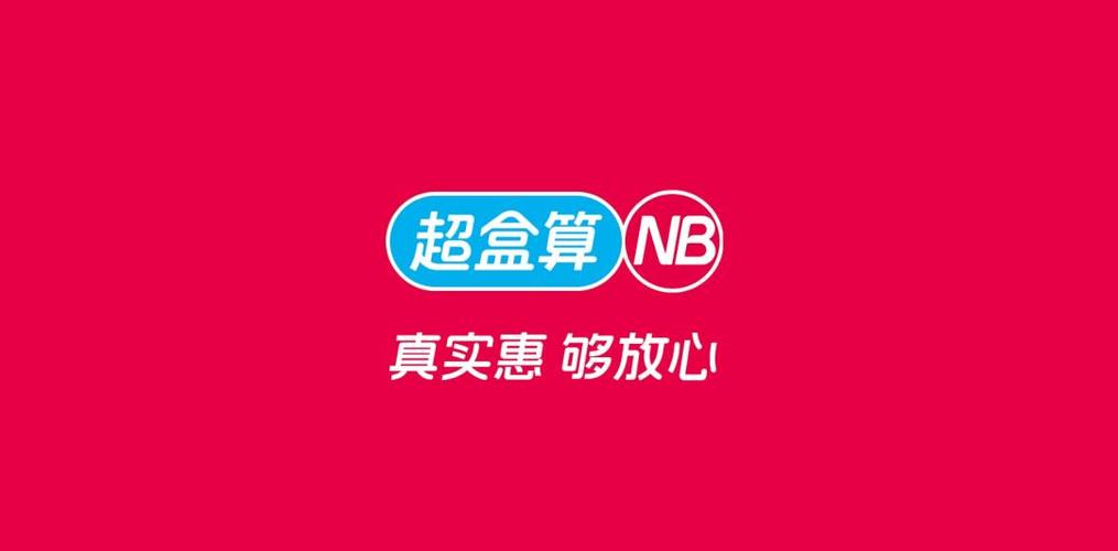 超盒算nbapp官方下载