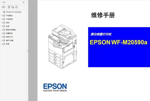 爱普生打印机维修手册