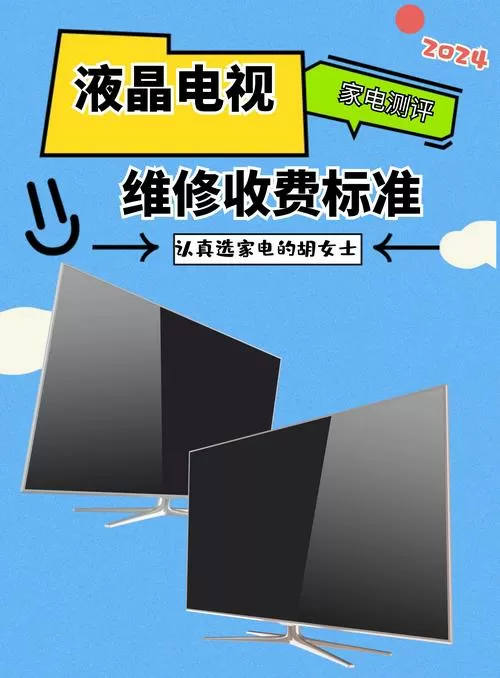 电视显示管坏了修多少钱图标