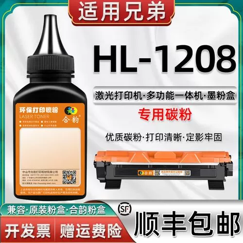 兄弟hl1208硒鼓清零