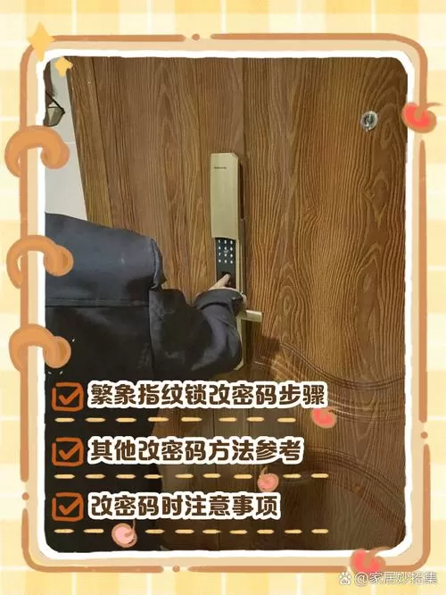 密码锁增加指纹的方法