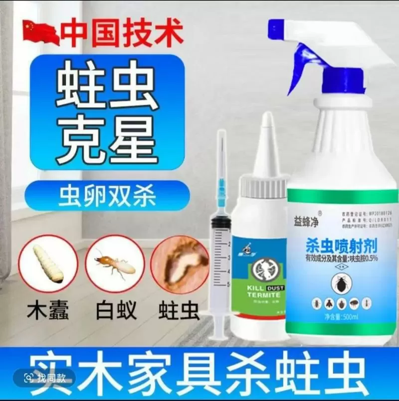 木头家具有虫子怎么办