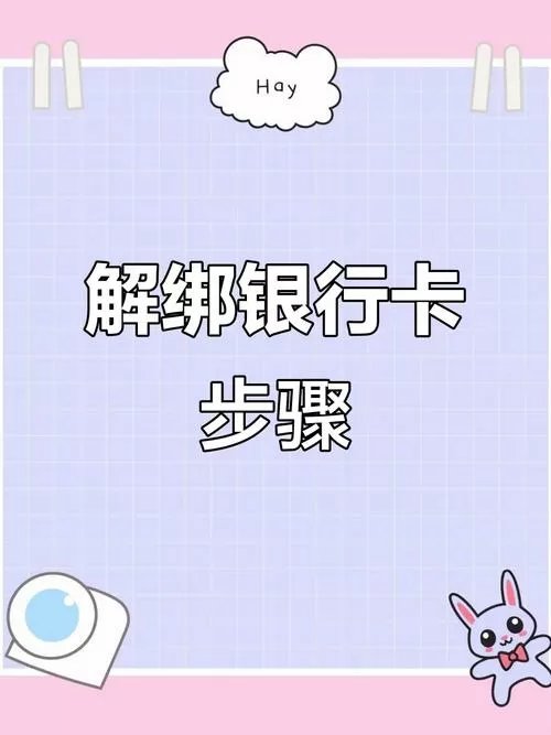 微信怎样解绑银行卡?缩略图