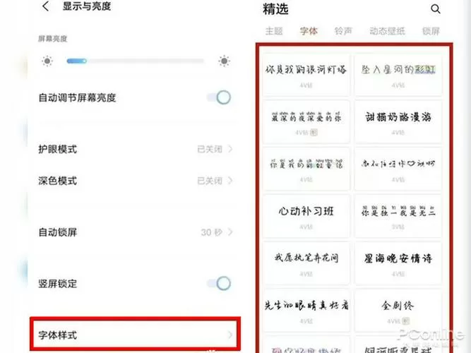 vivo手机改字体在哪里设置
