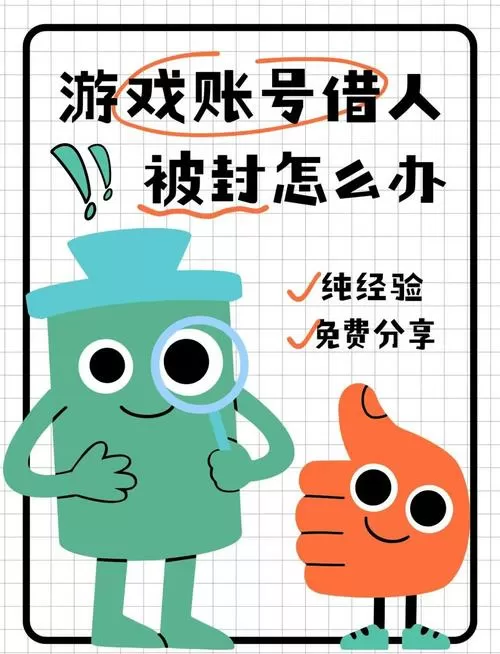 游戏账号借给别人玩影响吗图标