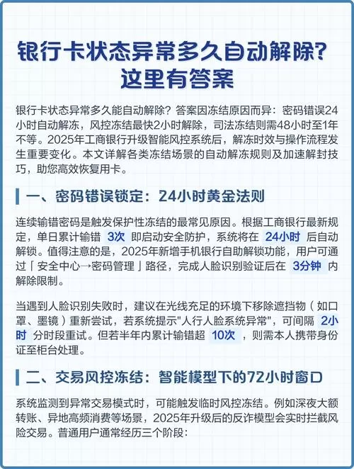 卡状态异常什么时间解除截图