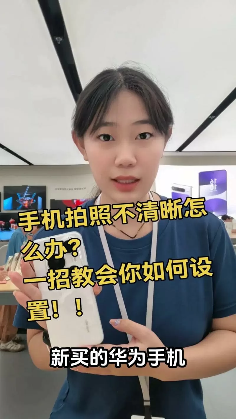 手机相机模糊怎么调