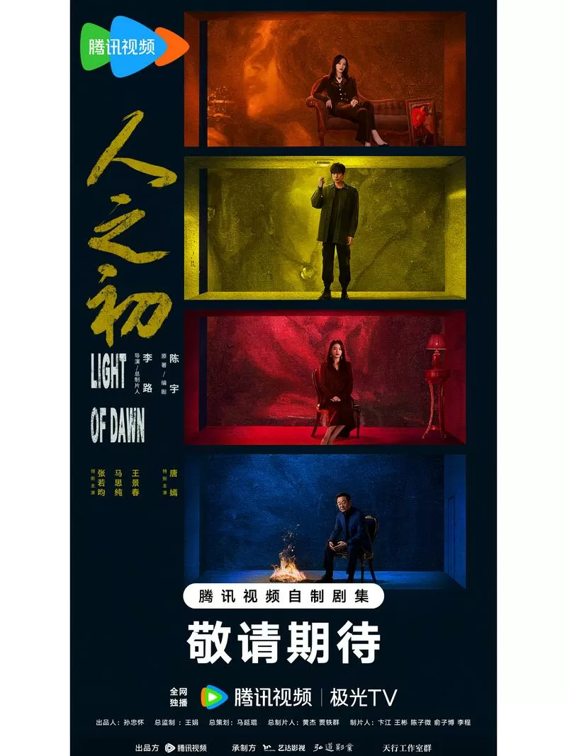 《人之初》开播即爆