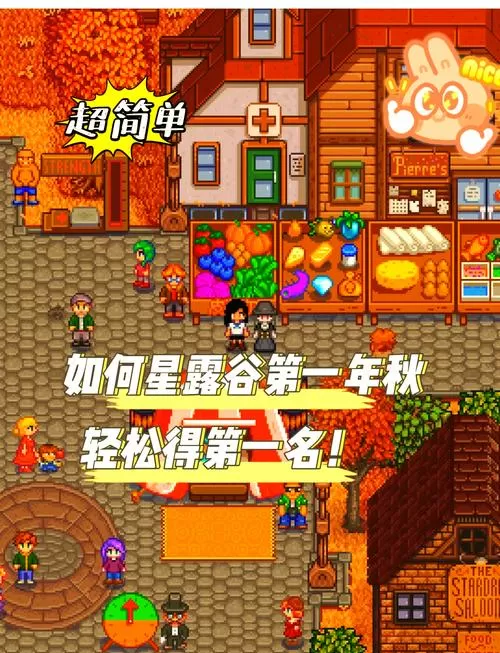 星露谷第一年最强攻略
