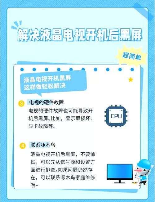 电视机打开黑屏怎么办截图