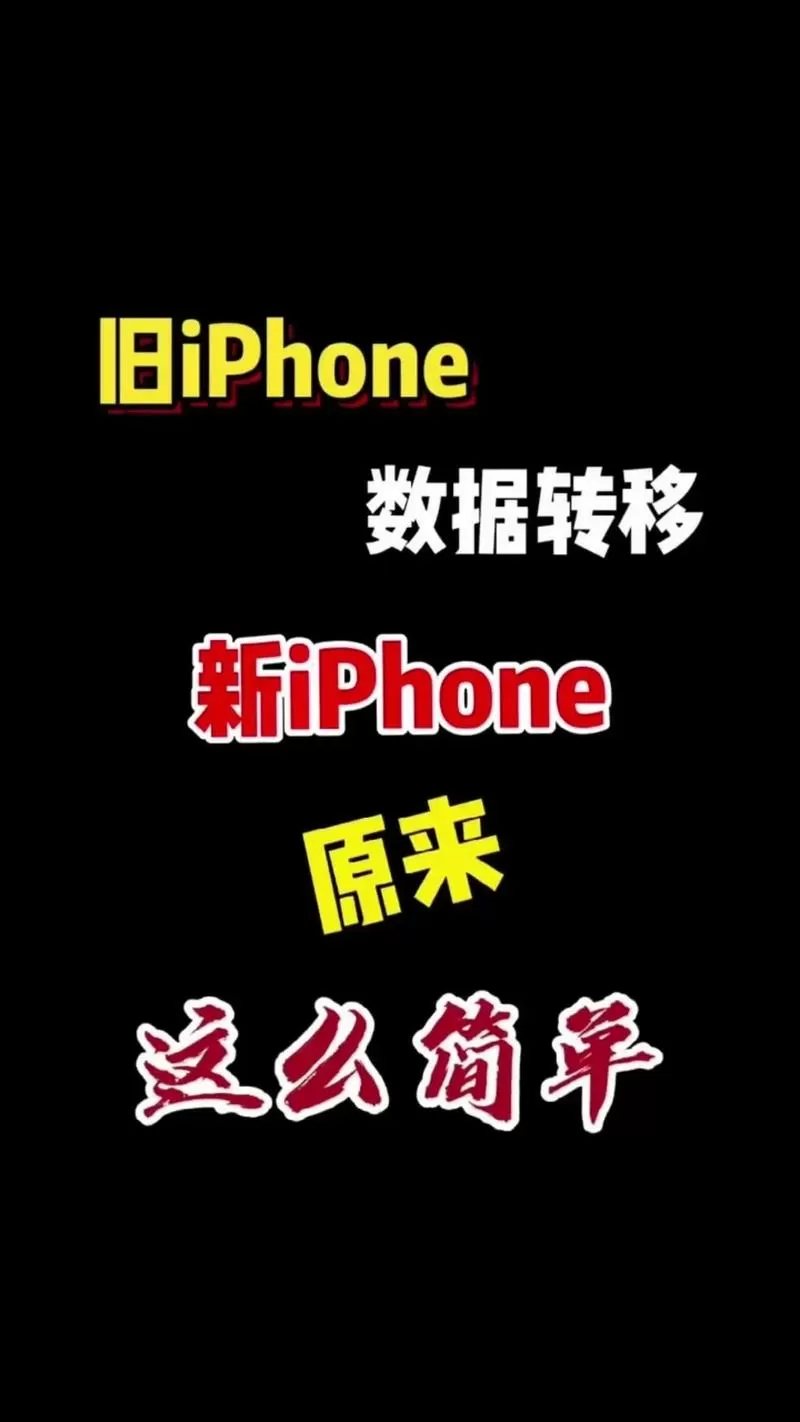 手机数据迁移