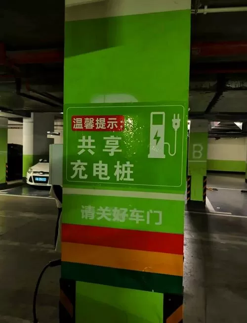物业擅自在公共区域装充电桩