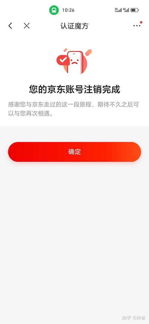 京东账号注销绑定手机号