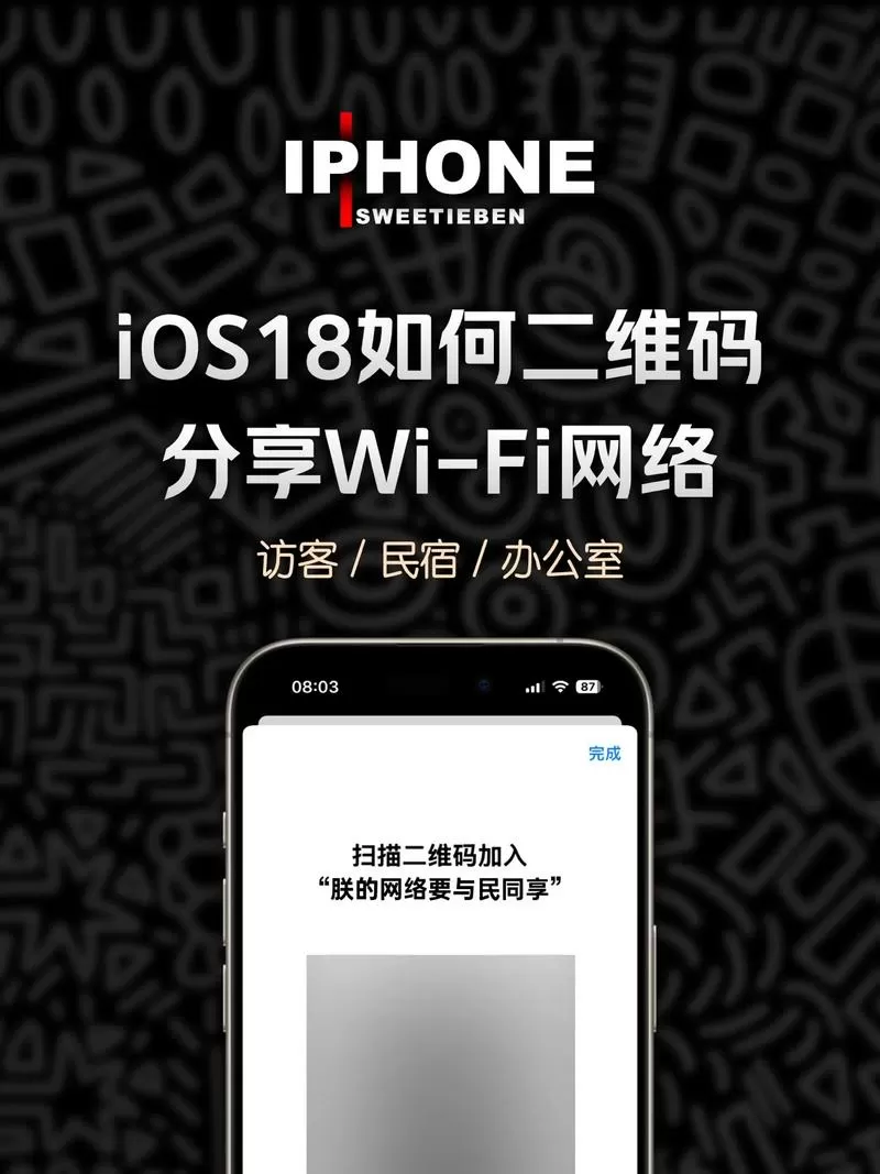 wifi分享密码怎么扫码