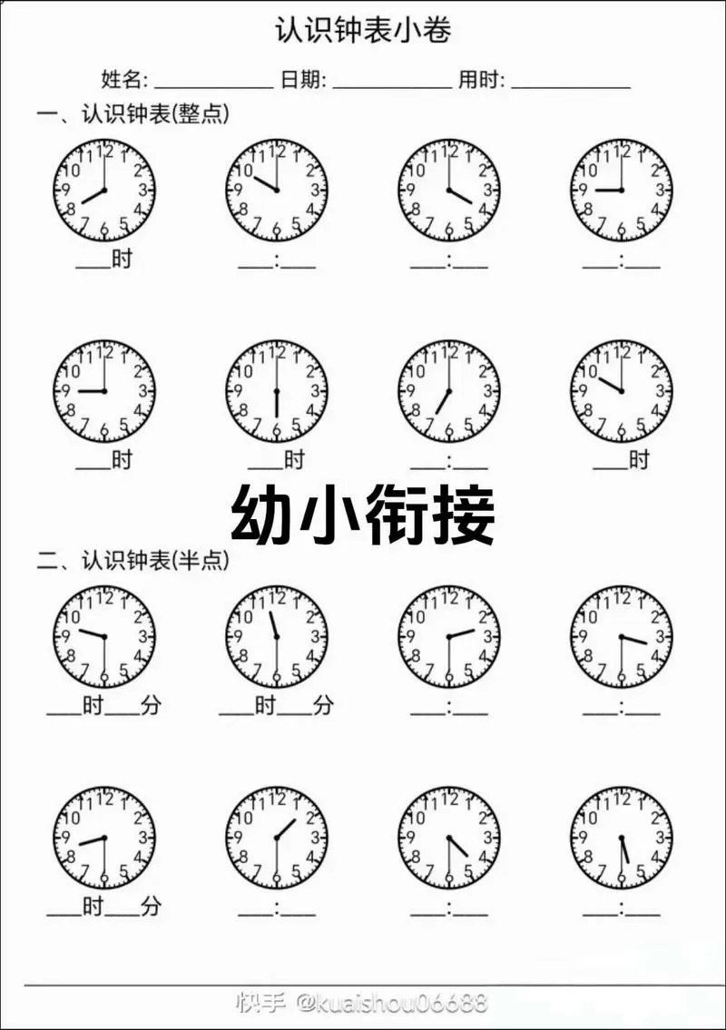 钟表题100道可打印
