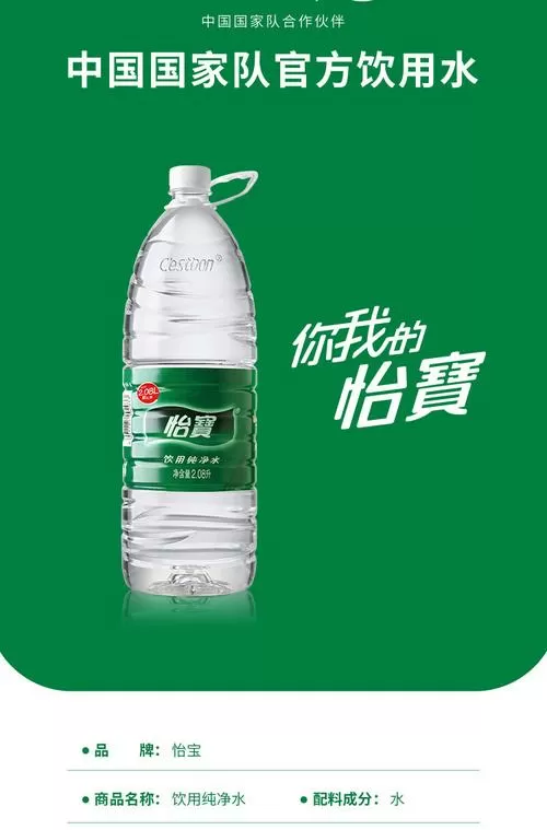 怡宝广告词心纯净