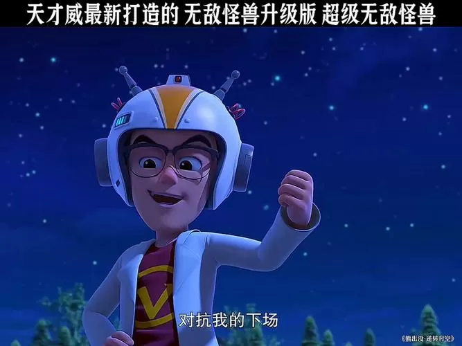 光头强天才威超级无敌怪兽