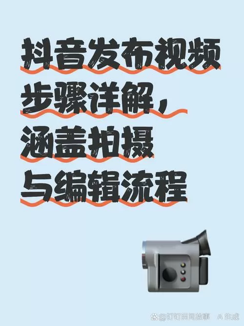 抖音如何发视频