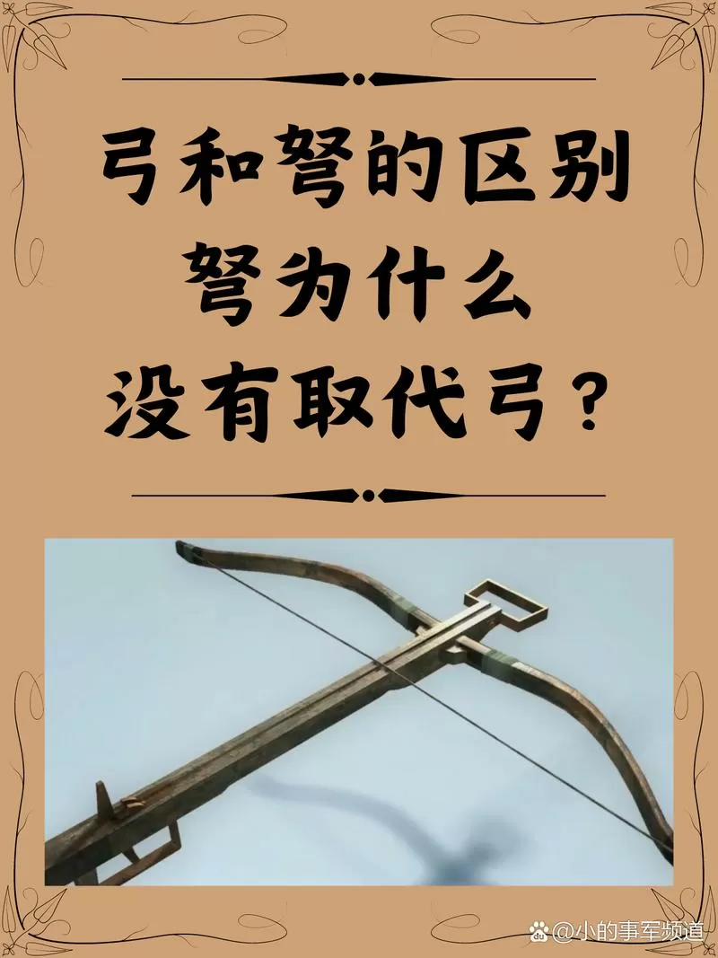 弓和弩的区别